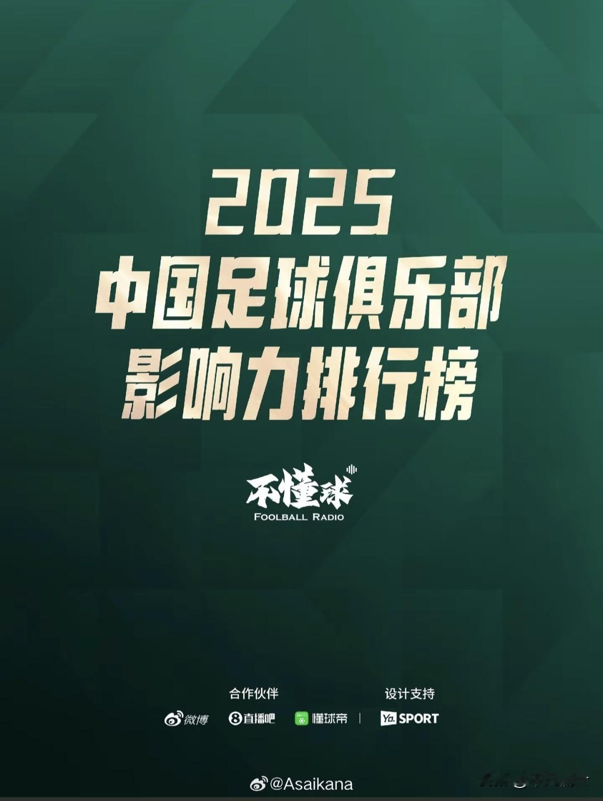 陕西联合你的光芒不要太耀眼！
俱乐部影响力竟然超越了众多中超俱乐部，这也说明陕西