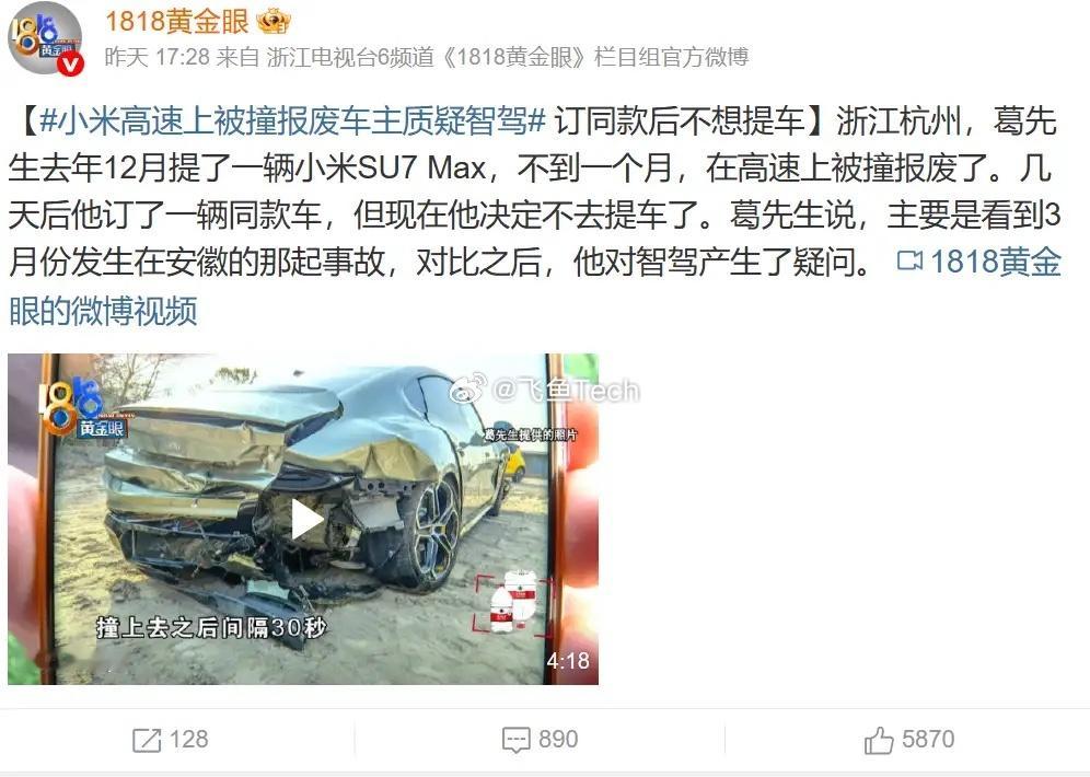 小米高速上被撞报废车主质疑智驾看了下视频，车主明明可以去接管却没有做，如果是我我
