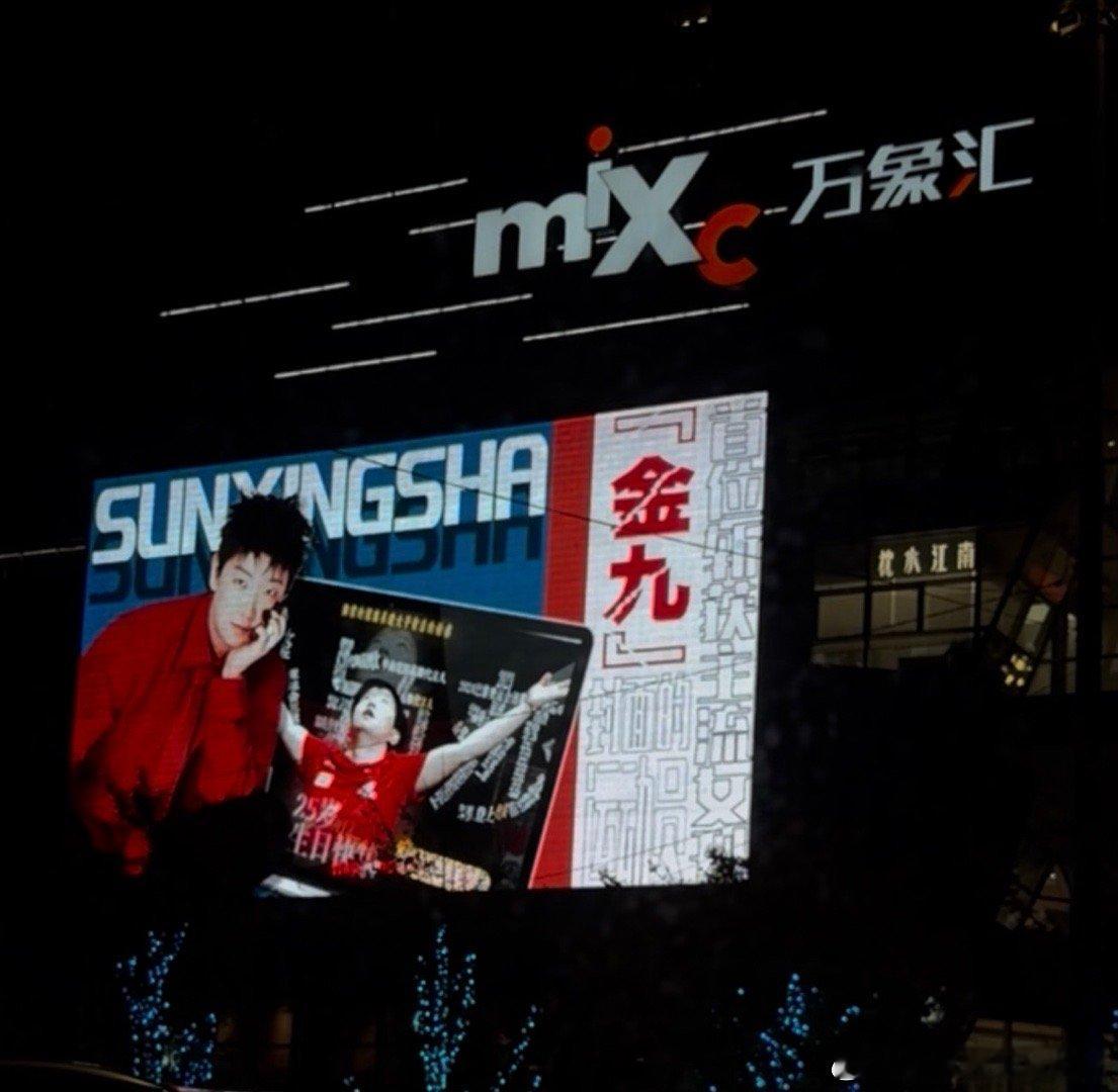 帅了[爱你][爱你][爱你]孙颖莎孙颖莎金九首封 ​​​