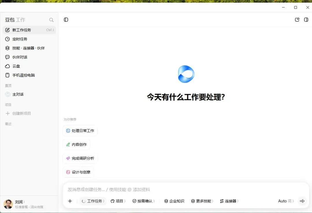 豆包干了件大事！AI办公Agent迎来强力选手
 
信息仅供参考，不构成投资建议