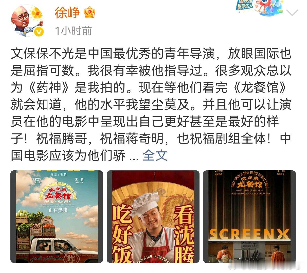 徐峥说有幸被文牧野指导过徐峥说文牧野的水平望尘莫及徐峥包场支持龙餐馆，说自己有幸