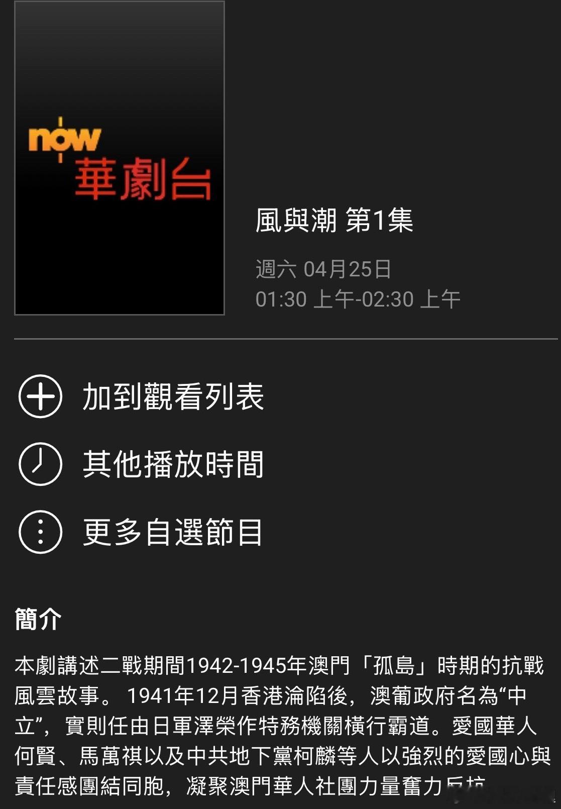 风与潮香港播出   任嘉伦领衔主演的31集革命题材电视剧《风与潮》于04月25日