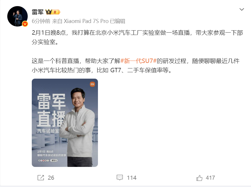 【雷军明晚8点汽车工厂直播 】1月31日，发文官宣，2月1日晚8点将在北京小米汽