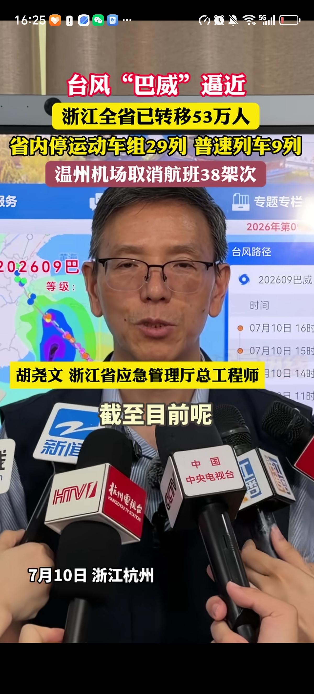 浙江应急理部门的总工程师面对“台风”巴威的临近表示：截至目前呢，全省已经共转移了