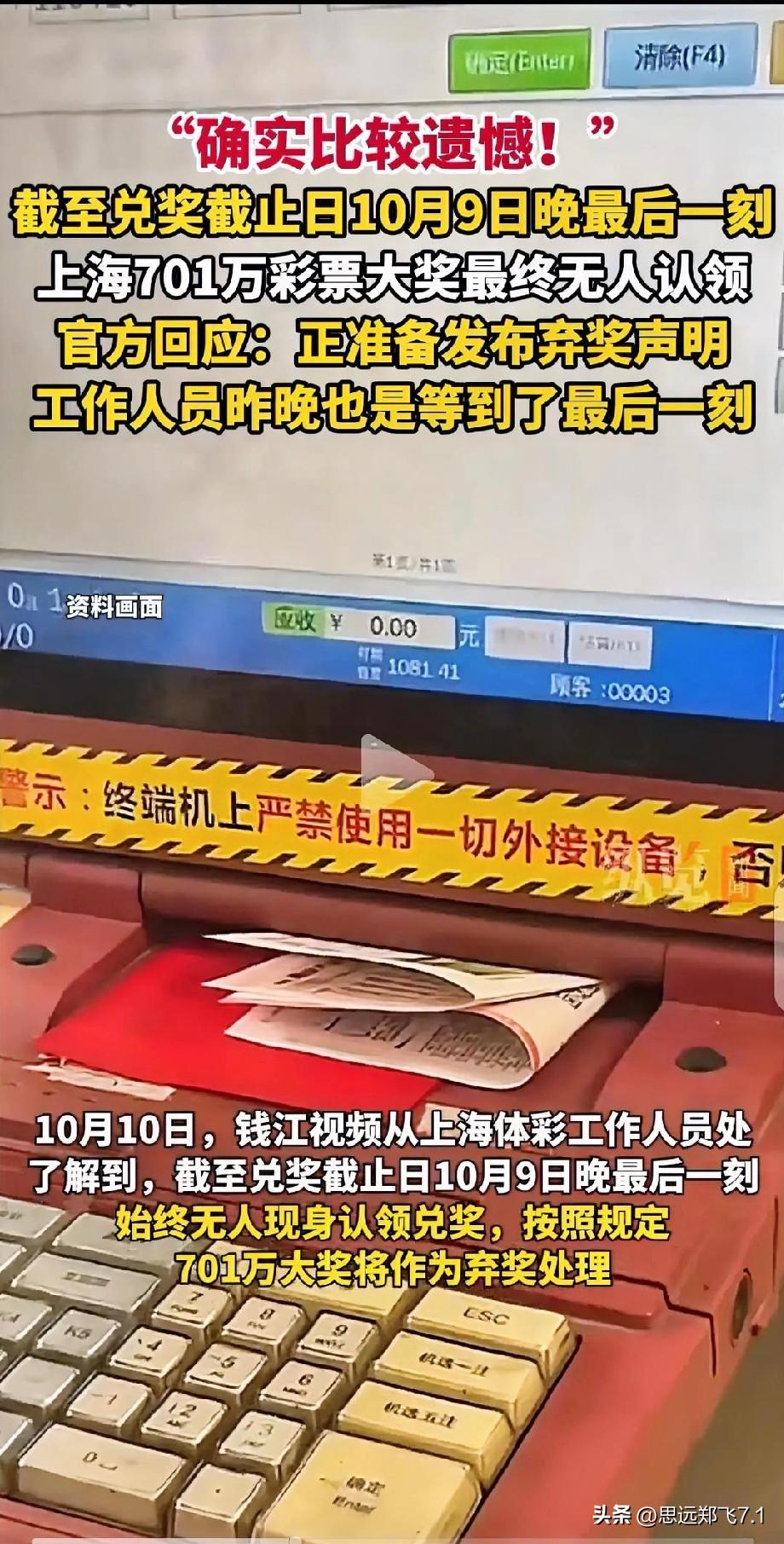 上海彩票701万大奖没人领！
幸福和财富溜走了！
普通人普通家庭有了这700万，
