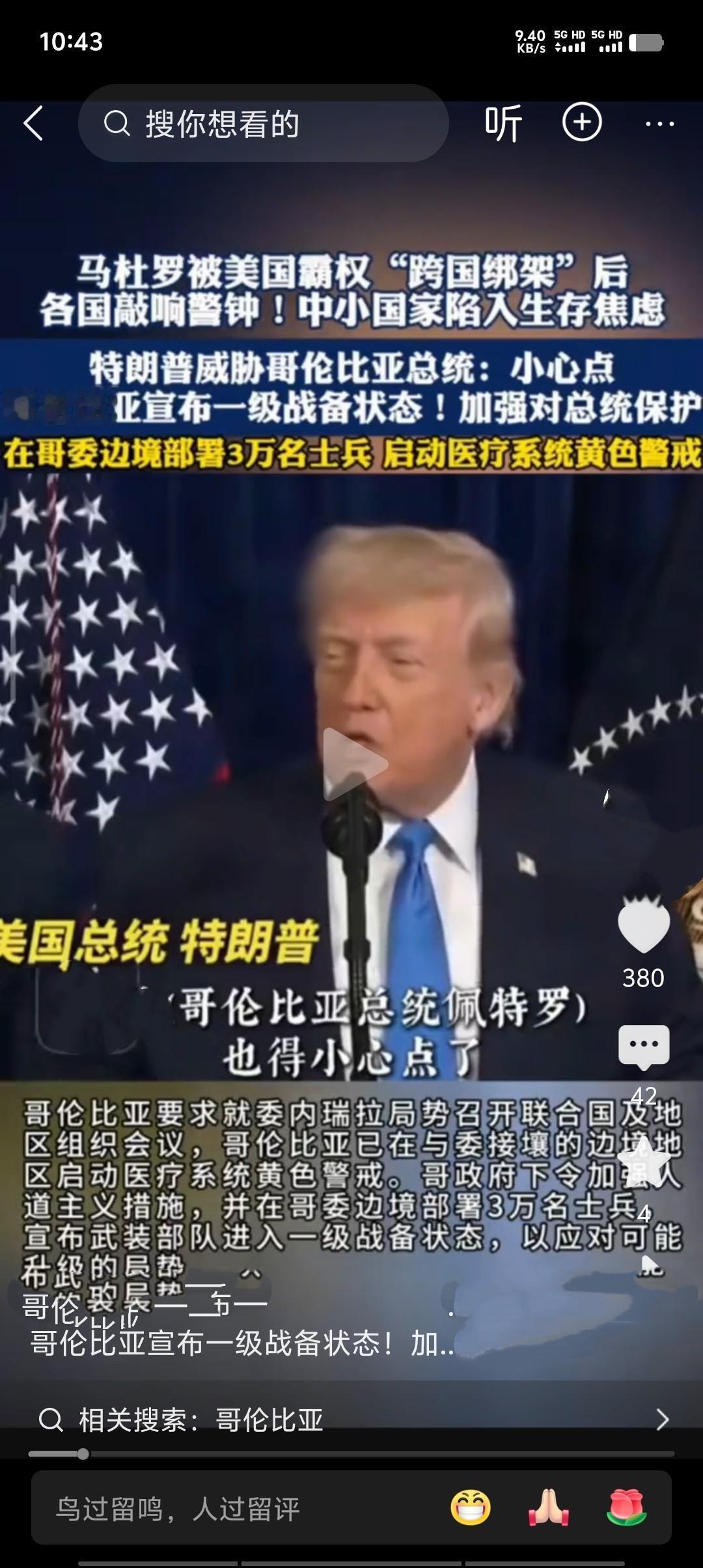 当地时间2026年1月4日，美国总统特朗普在电话采访中威胁委内瑞拉代总统罗德里格