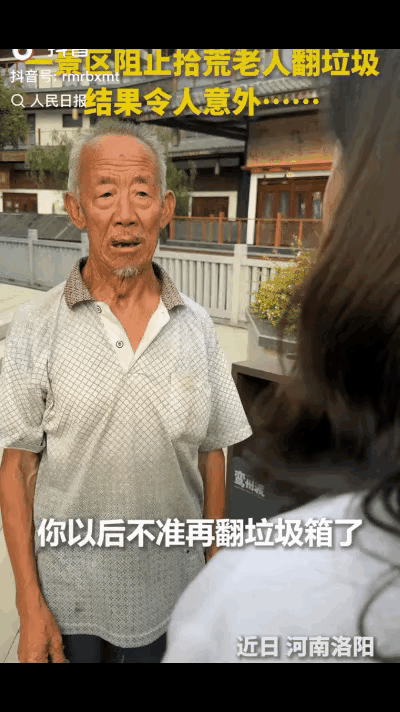 事件经过
 
河南洛阳栾川鸾州渡景区，一名70多岁老人没有稳定收入，依靠捡拾塑料