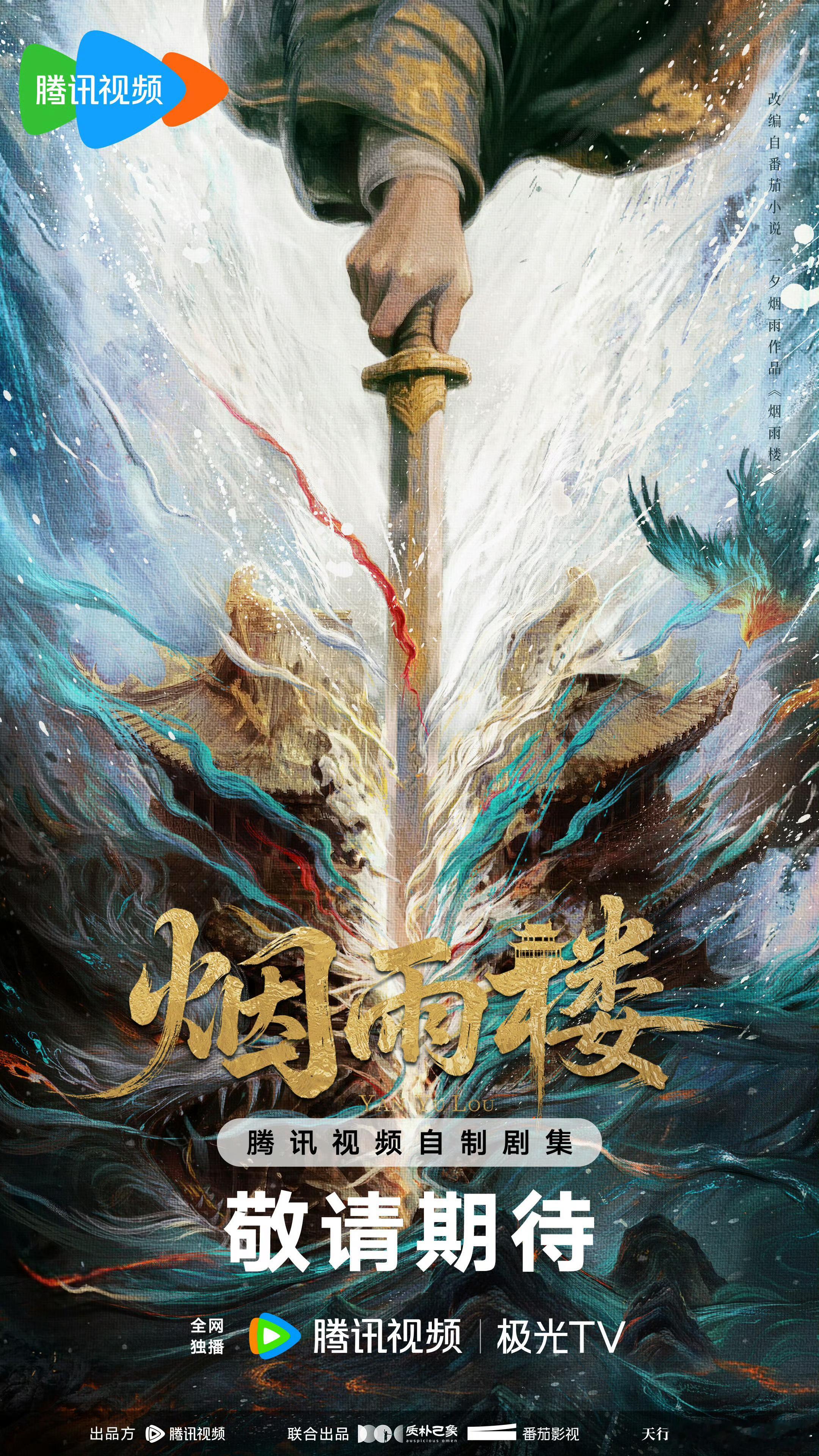 有没有人知道烟雨楼是谁的🫓 ​​​