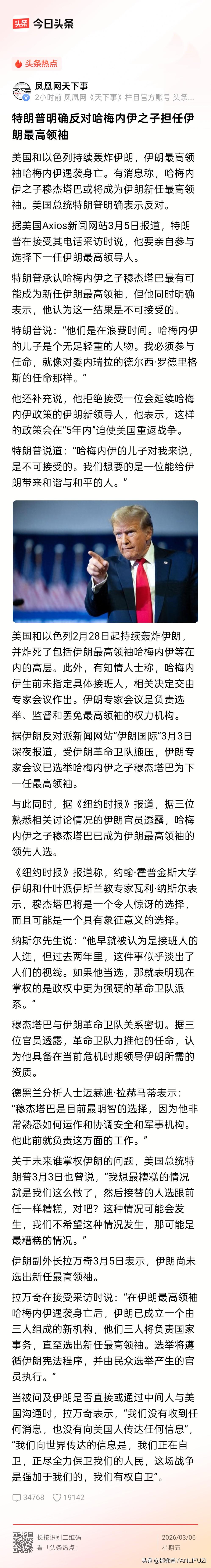 老特真有意思，也真不通人情。
哈梅内伊被你打死了，谁当他的接班人，你还要参与！