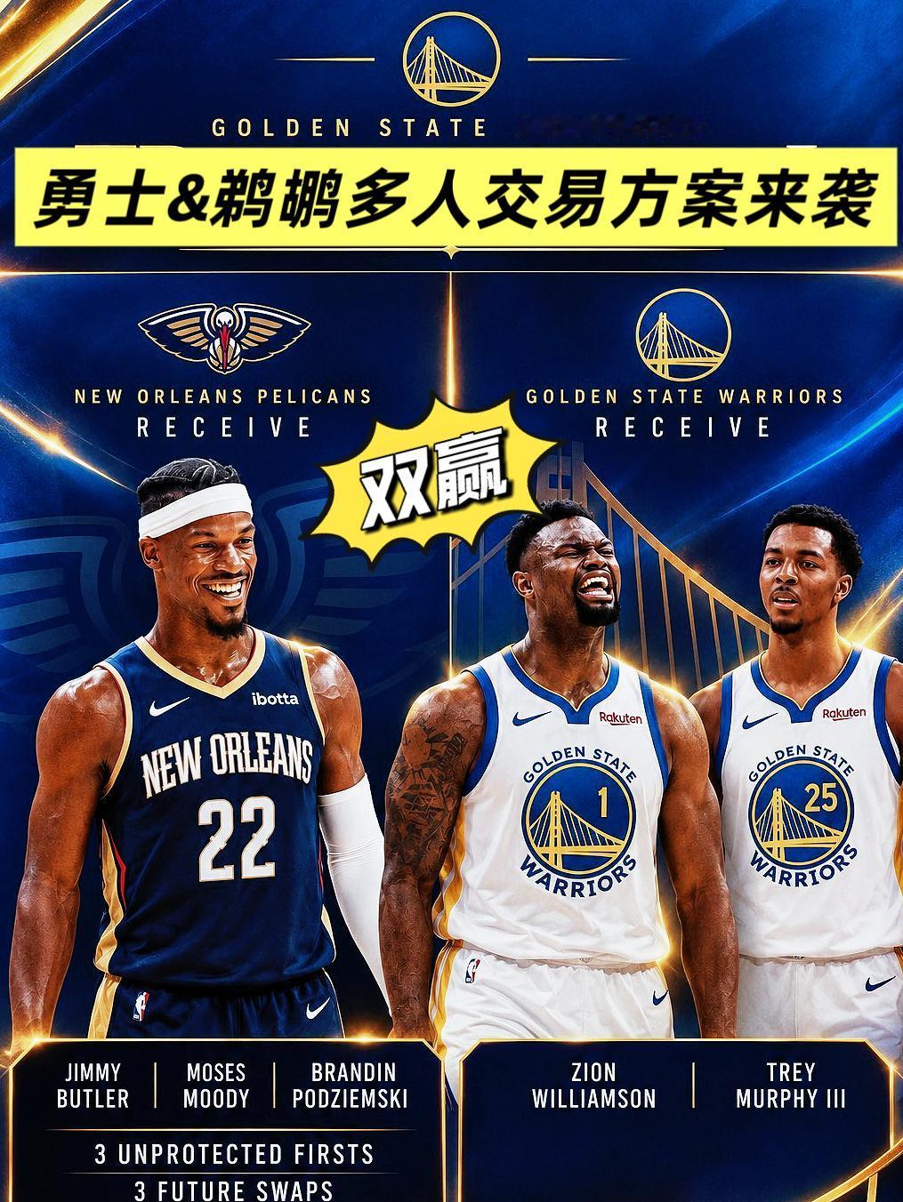巴特勒换锡安与墨菲？这方案很对味儿！
随着时间的推移，老詹加盟勇士的概率已然越来
