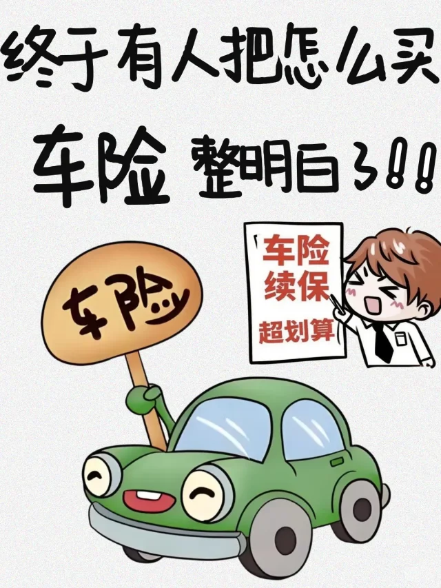 车险续保省钱攻略‼️10s视频理赔不要太香