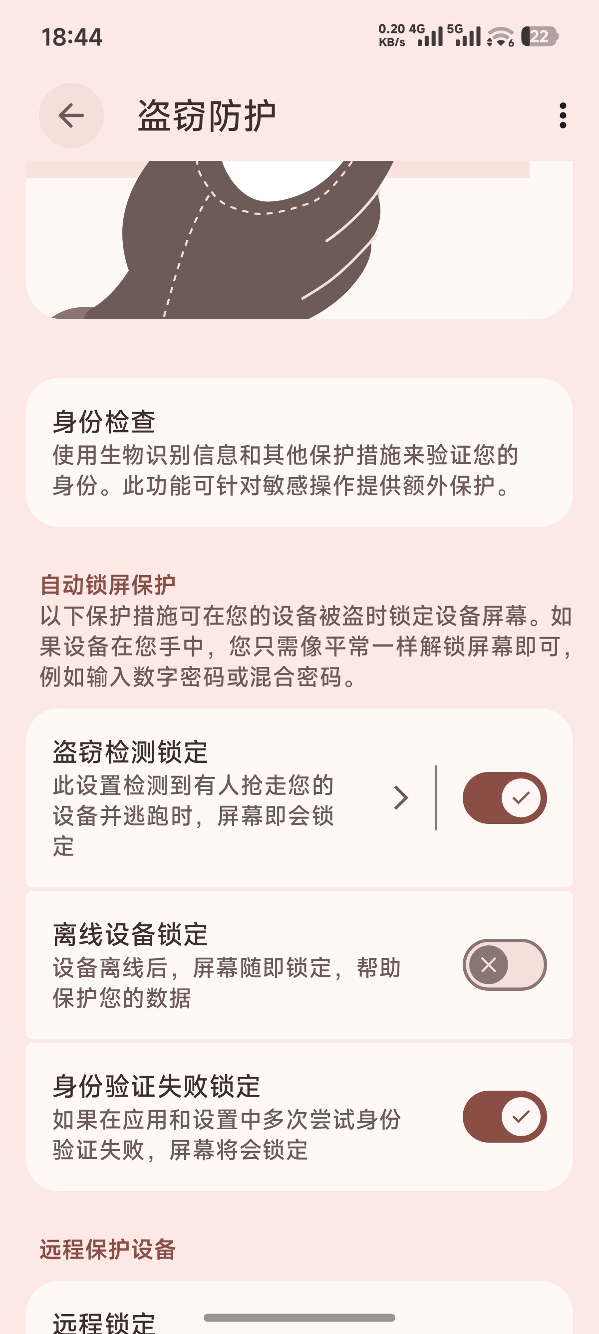 第一次知道google框架自带盗窃检测锁定，就是检测到有人抢走您的设备并逃跑时，