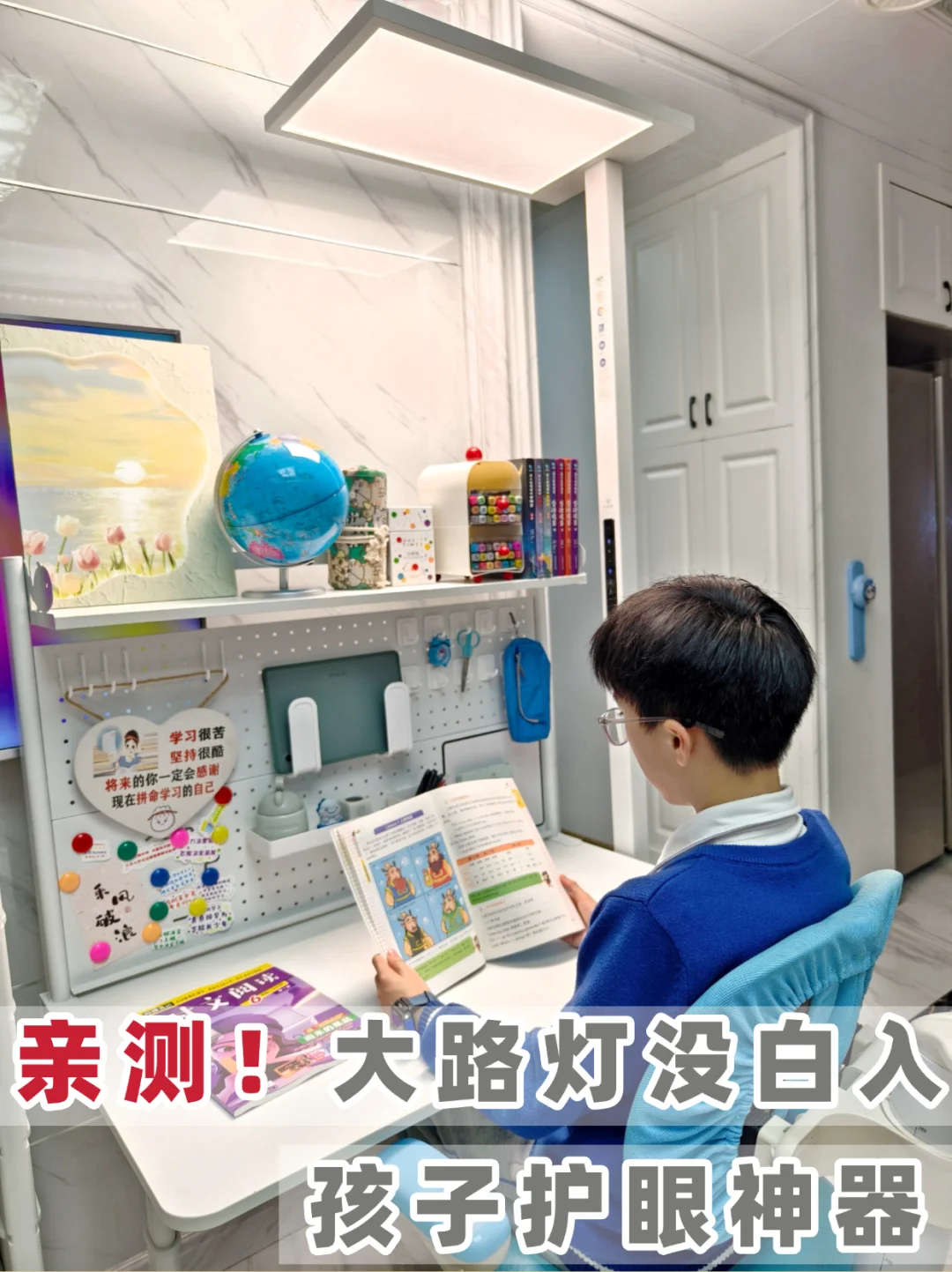亲测！大路灯是真没白入，孩子护眼神器！