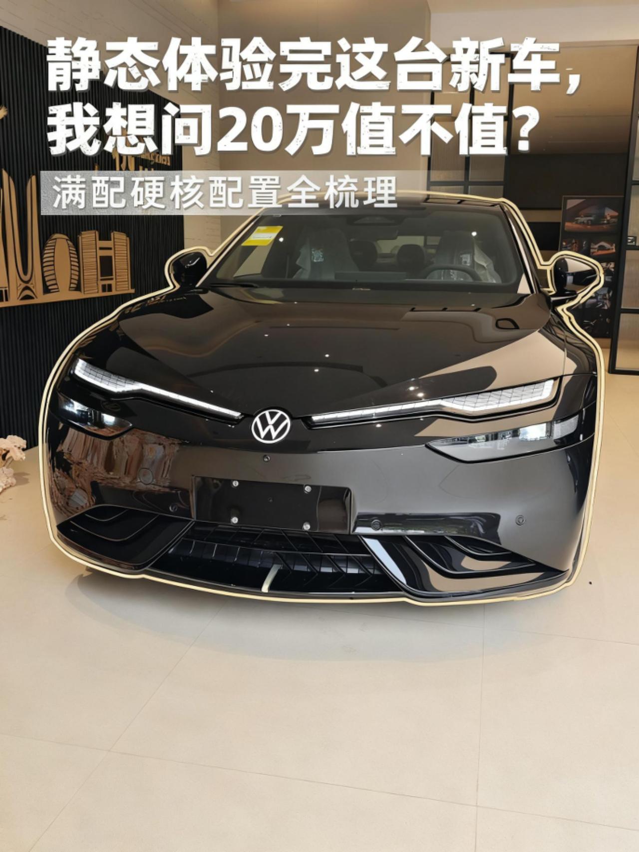 抢先看与众09，预估20万你会冲吗？我第一时间静态体验了大众安徽旗下的新产品与众