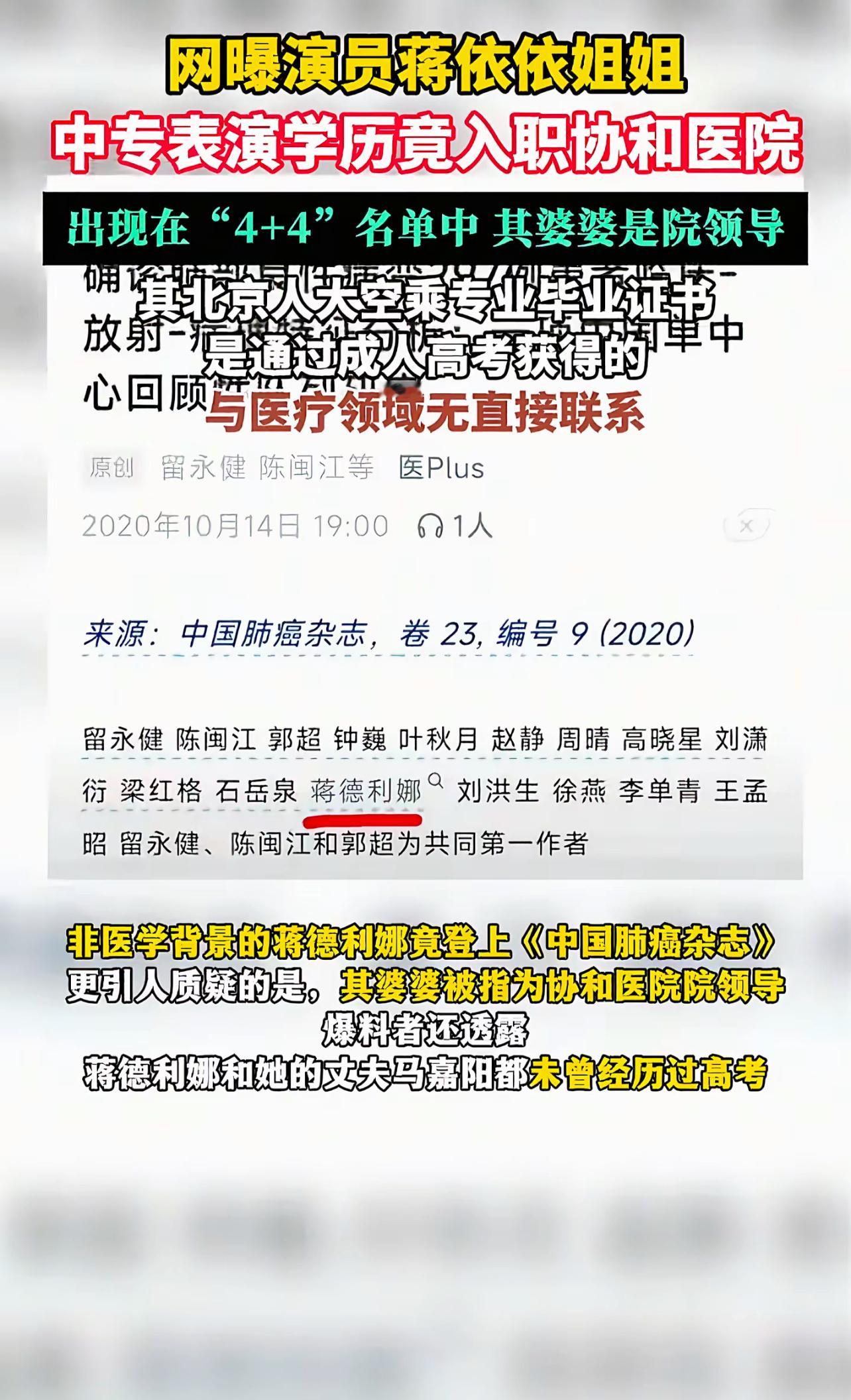 越扒越多，越扒越有协和4加4培养的是天才还是关系户协和4+4毕业生本科专业有西班