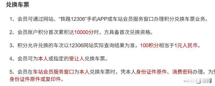 感觉12306的积分兑换好不合理！

100个积分可以兑换1元这个挺不错的，但是