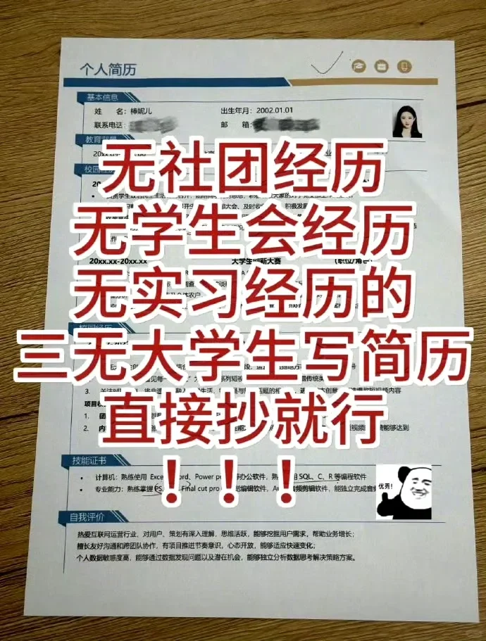 三无大学生写简历，直接抄就行。 ​​​