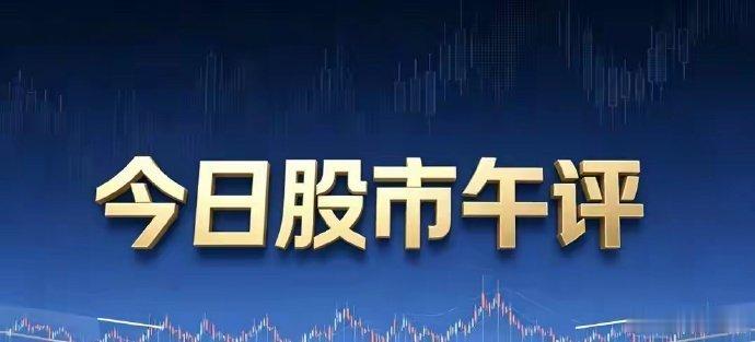 午评:4千点保卫战，三哥券商成胜负手，机器人与商业航天锋芒已现上午A股上演“惊魂