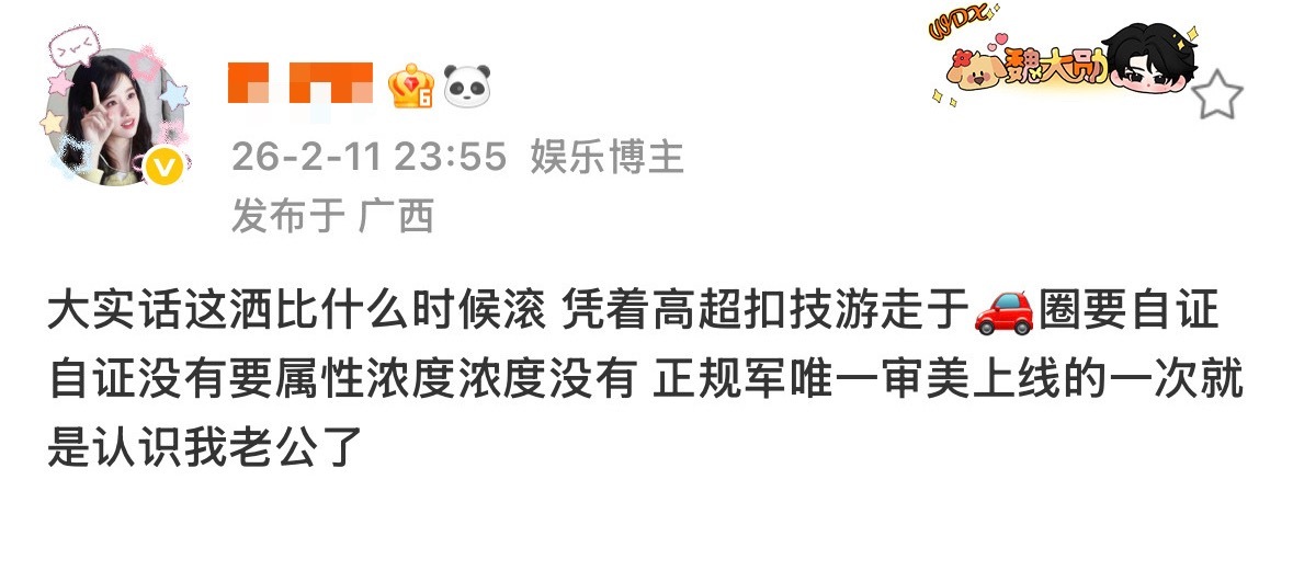 谁告诉你我是🚗推? 