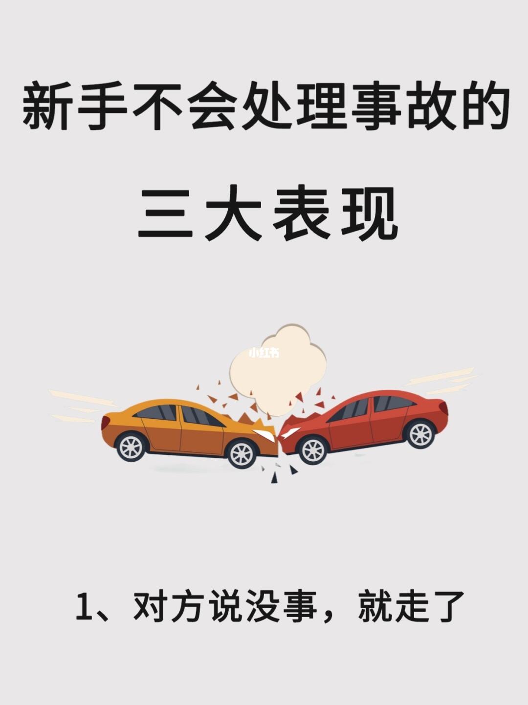 女友处理交通事故思维清晰到可怕😱新手必看