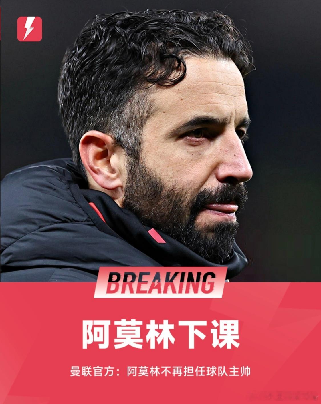 曼联官方：阿莫林不再担任球队主帅，弗莱彻将成为代理主帅1月5日曼联官方宣布，阿莫