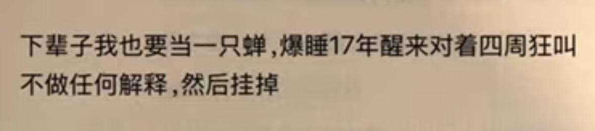 下辈子我也要当一只蝉[喵喵] ​​​