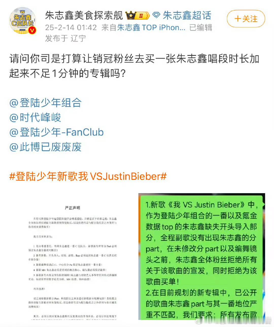 登陆少年情人节新歌《我 VS Justin Bieber》，一共五家，现在有3家