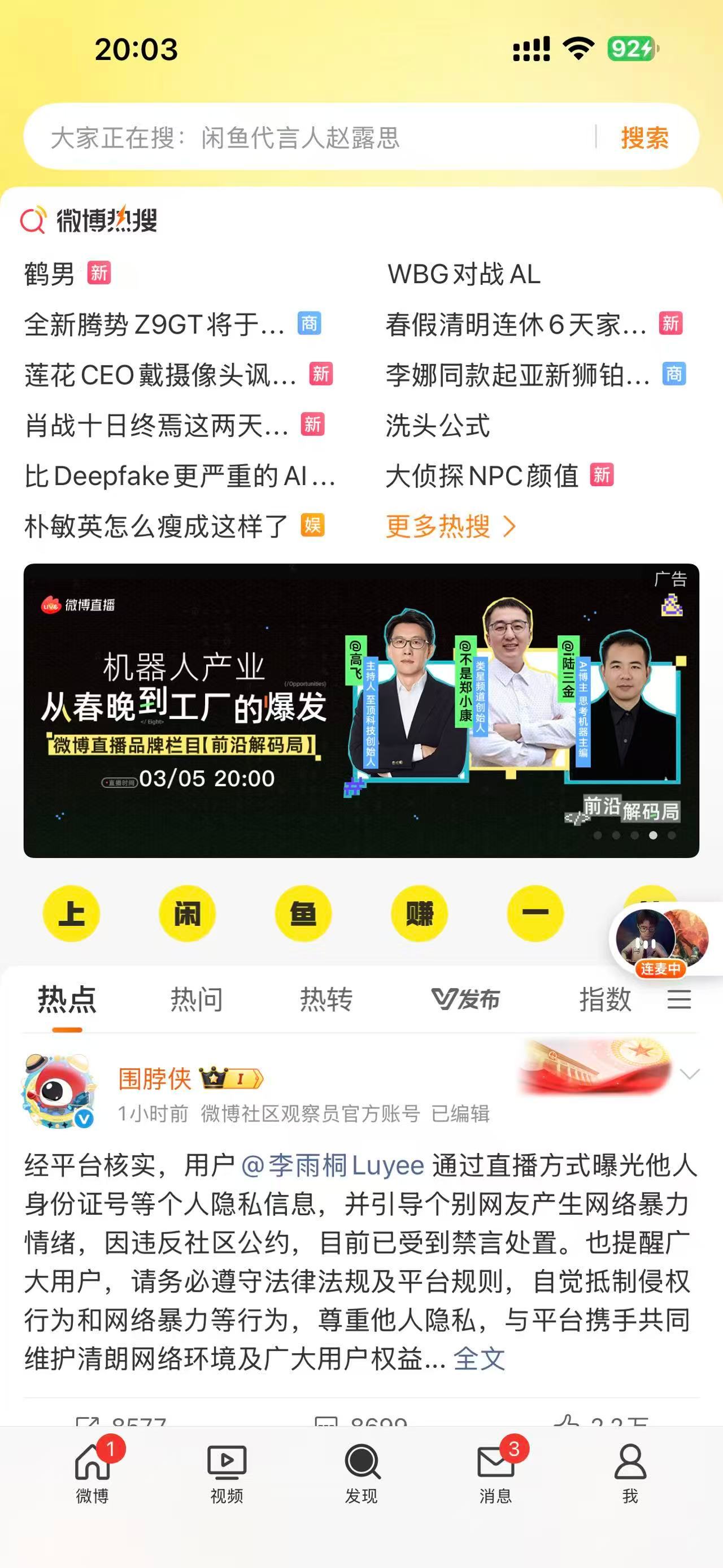 明年春晚能看到小鹏小米理想的机器人吗？