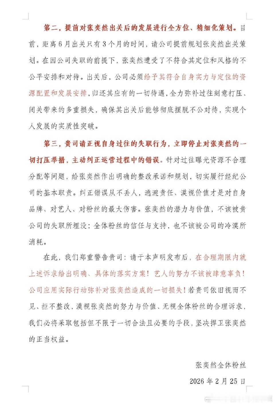 张奕然粉丝维权 