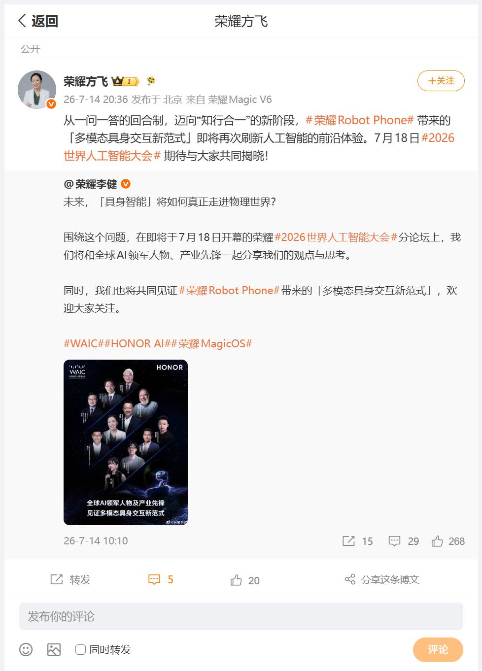 刚刚看到荣耀产品线总裁方飞，对小伙伴们介绍了荣耀Robot Phone的全新发展