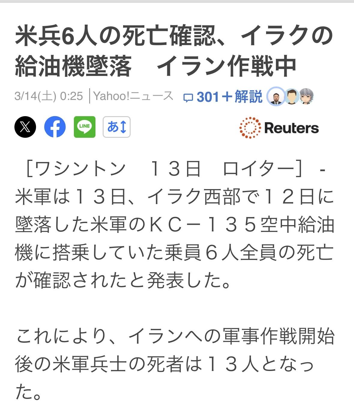 13日，美国军方宣布：在伊拉克西部坠毁的美国KC-135空中加油机上的六名机组人
