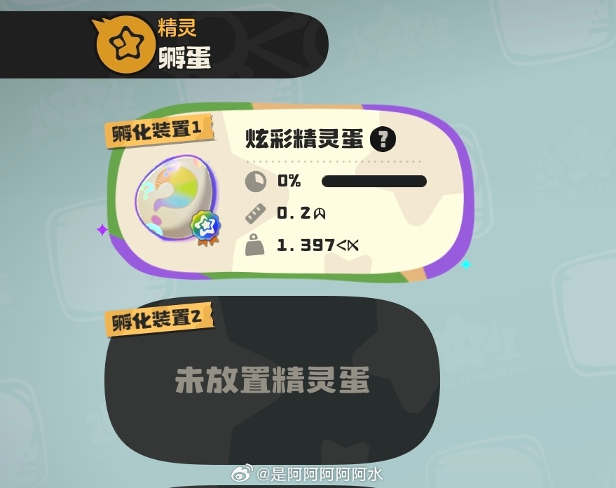 洛克王国世界炫彩蛋注意上线，16:00~20:00阿水的蛋预测是优优，还可以PV
