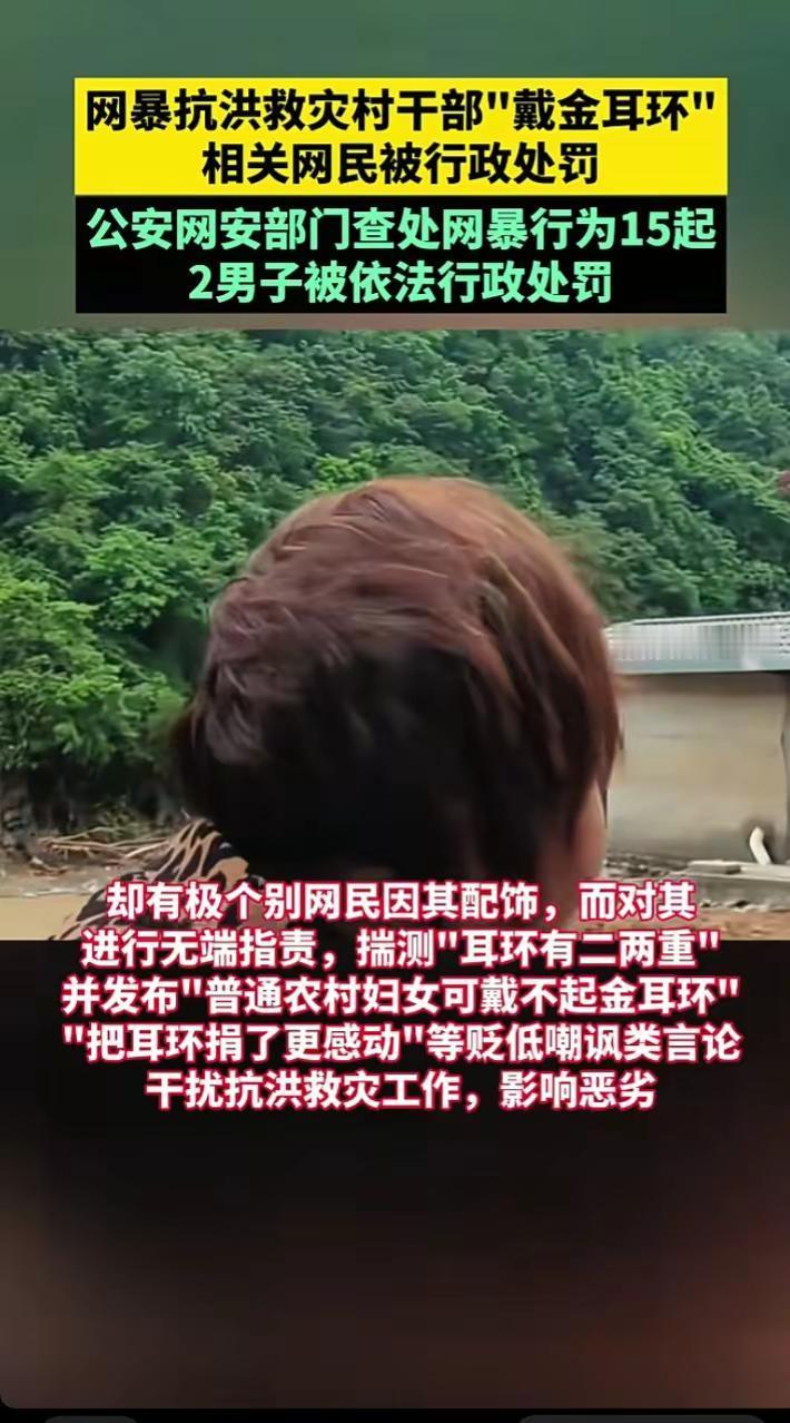 网曝抗洪救灾村支书涉事人员被处。法网恢恢疏而不漏为正义点赞