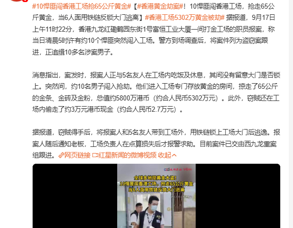 香港黄金劫案 我听见这个新闻的第一反应居然是都什么年代了，还有直接抢劫黄金的，咋