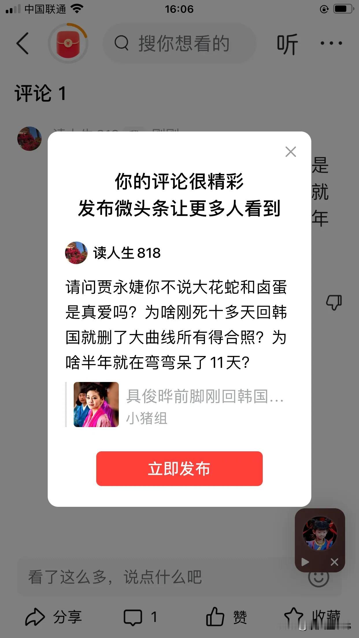 请问贾永婕：你不说大花蛇和卤蛋是真爱吗？为啥刚死十多天回韩国就删了和大曲线所有的