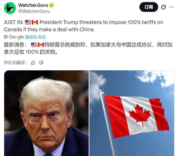 快讯！特朗普发帖威胁，如果加拿大与中国达成协议，将对加拿大征收 100% 的关税