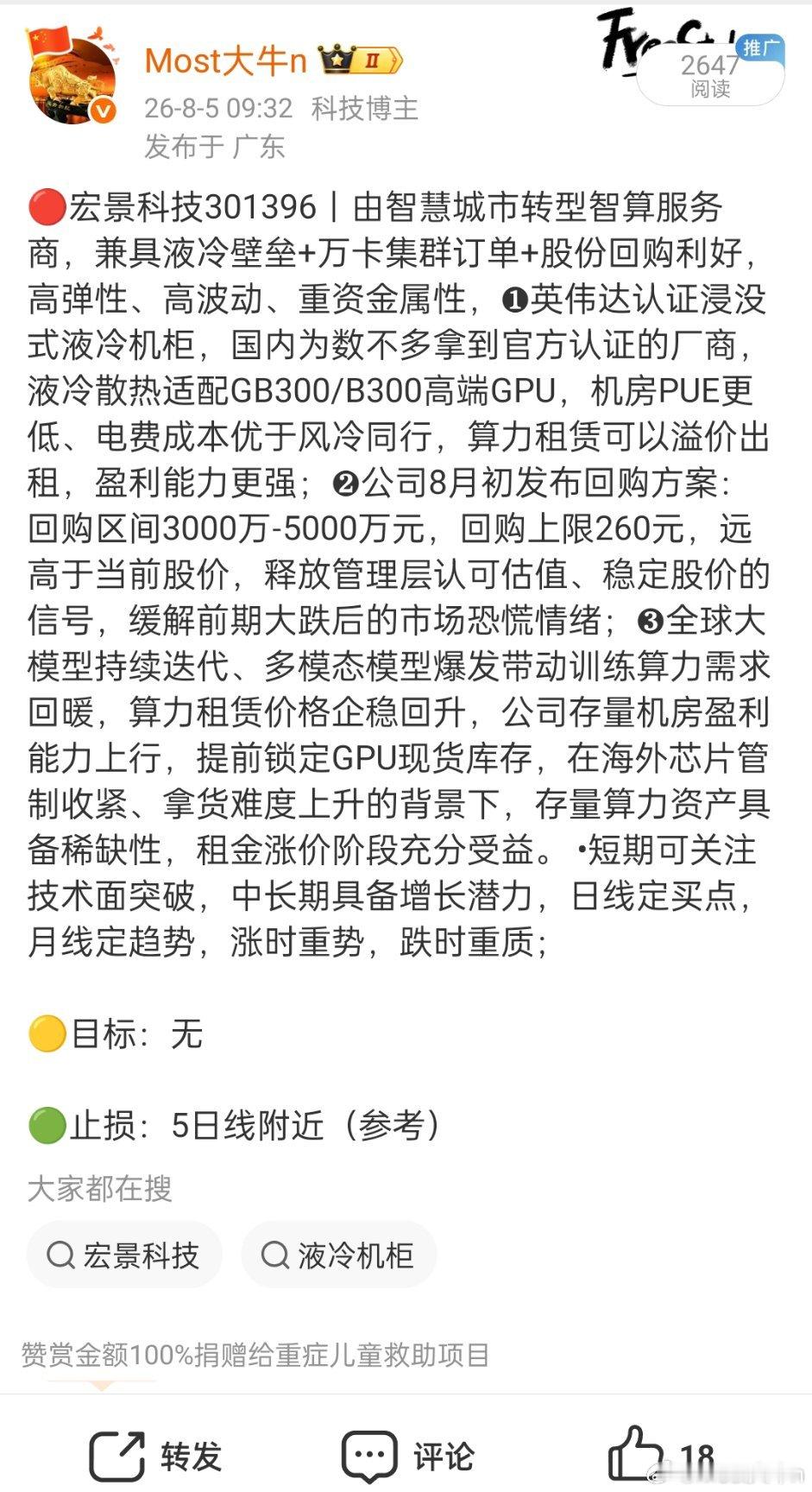 宏景科技301396📈在车上的朋友，根据自己仓位加，拉升T出！ 