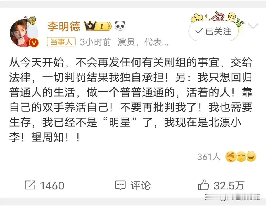 果然应了黄渤说的那句话，当年红时身边都是好人，出事一个人自己扛还要被人污蔑，现在