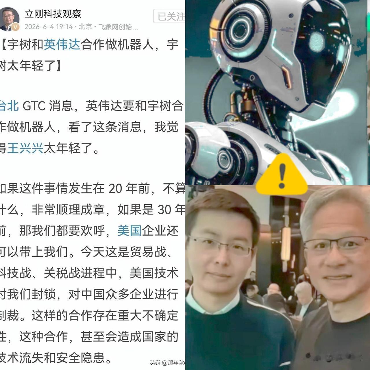 事出反常必有蹊跷！
宇树这番操作，怕是要让国内人工智能、机器人领域重走弯路，着实