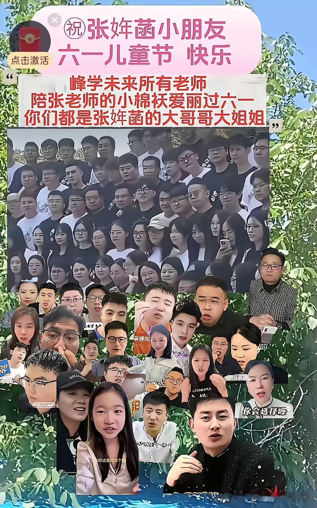 六一这天，看着张姩菡身边围着那么多叔叔阿姨、哥哥姐姐，心里真不是滋味，但更多的是