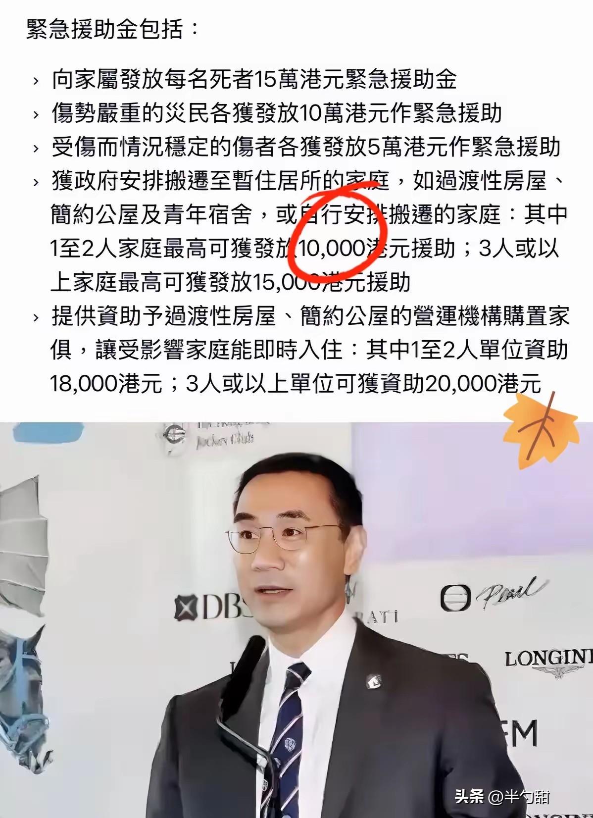 再次被香港大火的捐赠震撼到了
不是因为李嘉诚捐了8000万
也不是马云捐了300