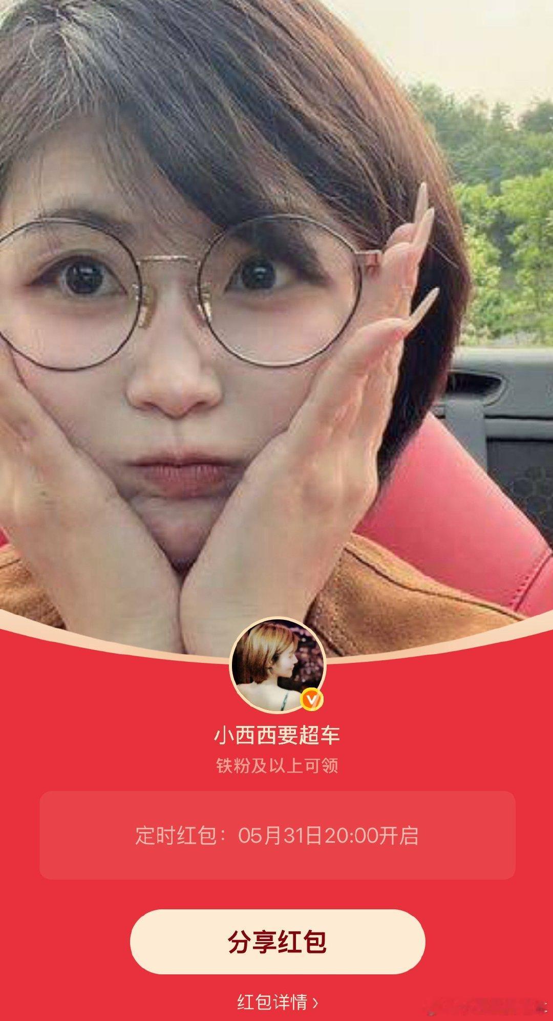 铁粉🧧🧧红包，已定时好明晚20:00🕗不见不散嗷～