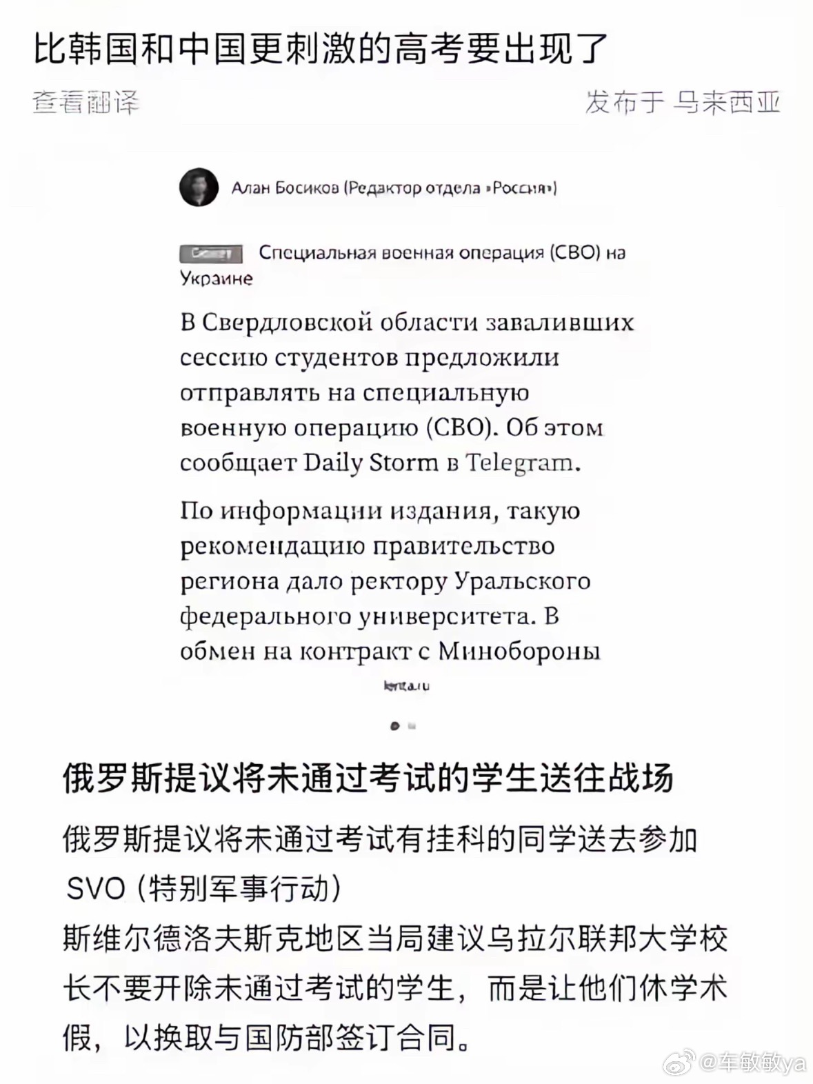 坏了！高考成战场了这下考不好是真要挂了[允悲]ps：只是提议，还没有实行俄罗斯高