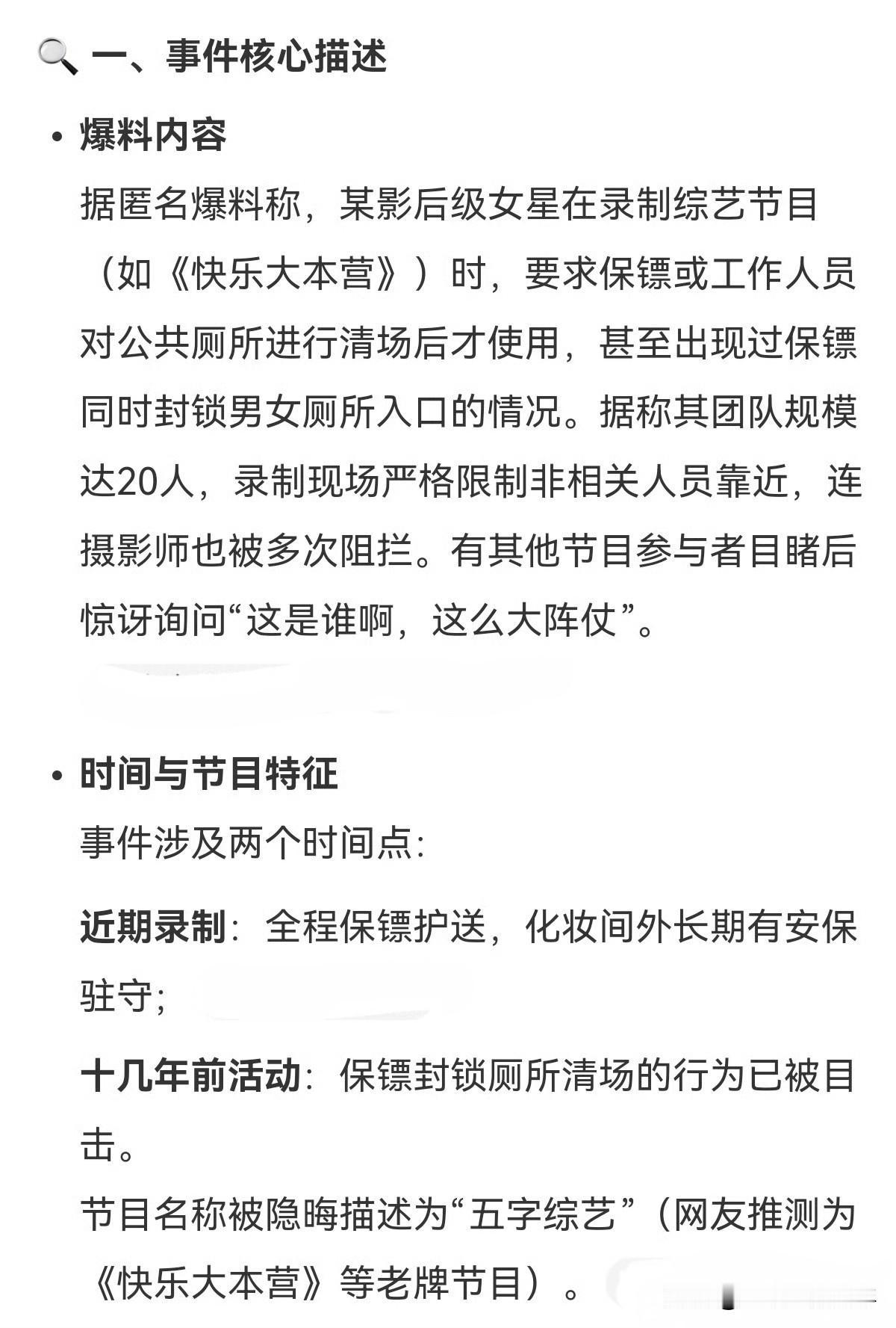 某播客爆料某影后录节目上厕所要清场？

看见这个爆料，就令人想起圈中传闻有刘姓女