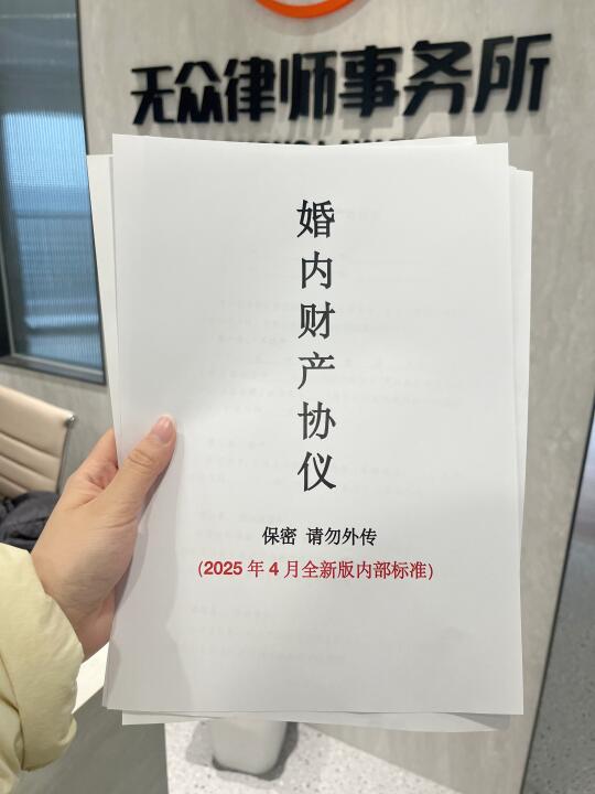 女性必备❗婚内财产协议、忠诚协议电子版
