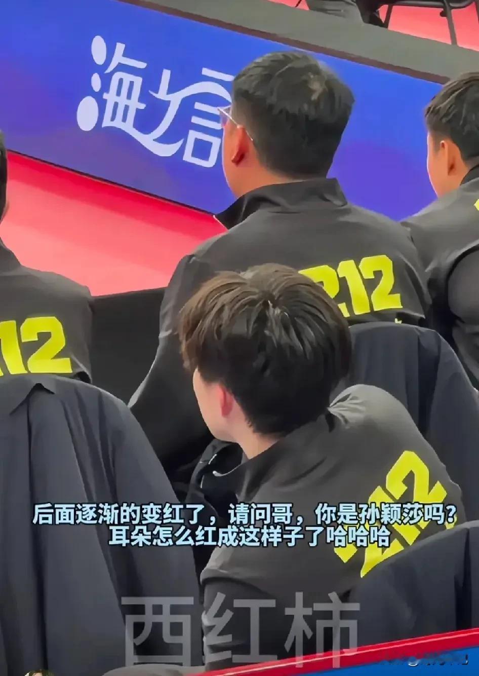 莎莎真的太可爱了，当球迷大喊：孙颖莎我爱你时，莎莎竟然满脸通红；而奇怪的是大头，