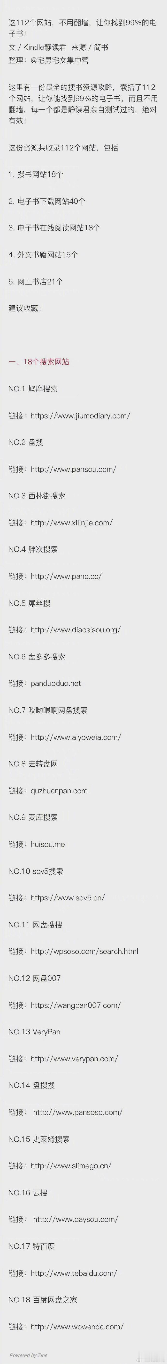 这112个网站，能帮你找到99%的电子书！收藏！！ ​​​