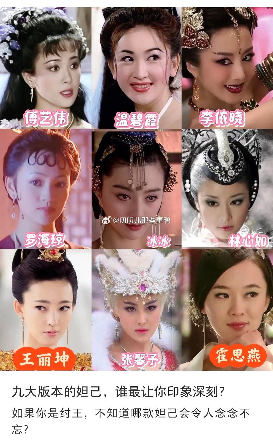 大家最喜欢哪版的妲己？