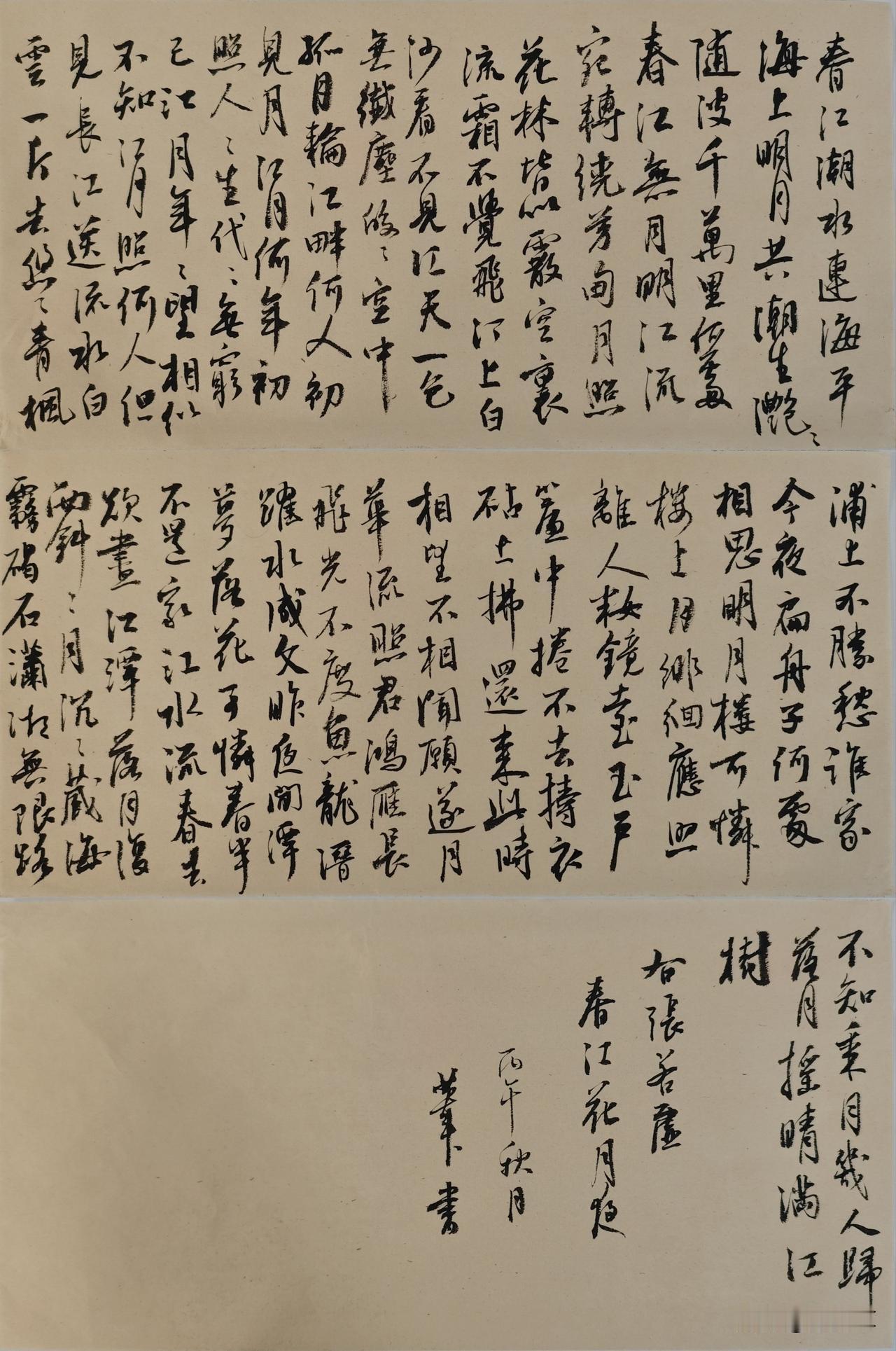 春江花月夜

我最喜欢的诗之一。

张若虚留存下来的诗作很少，但是这一篇就足够了