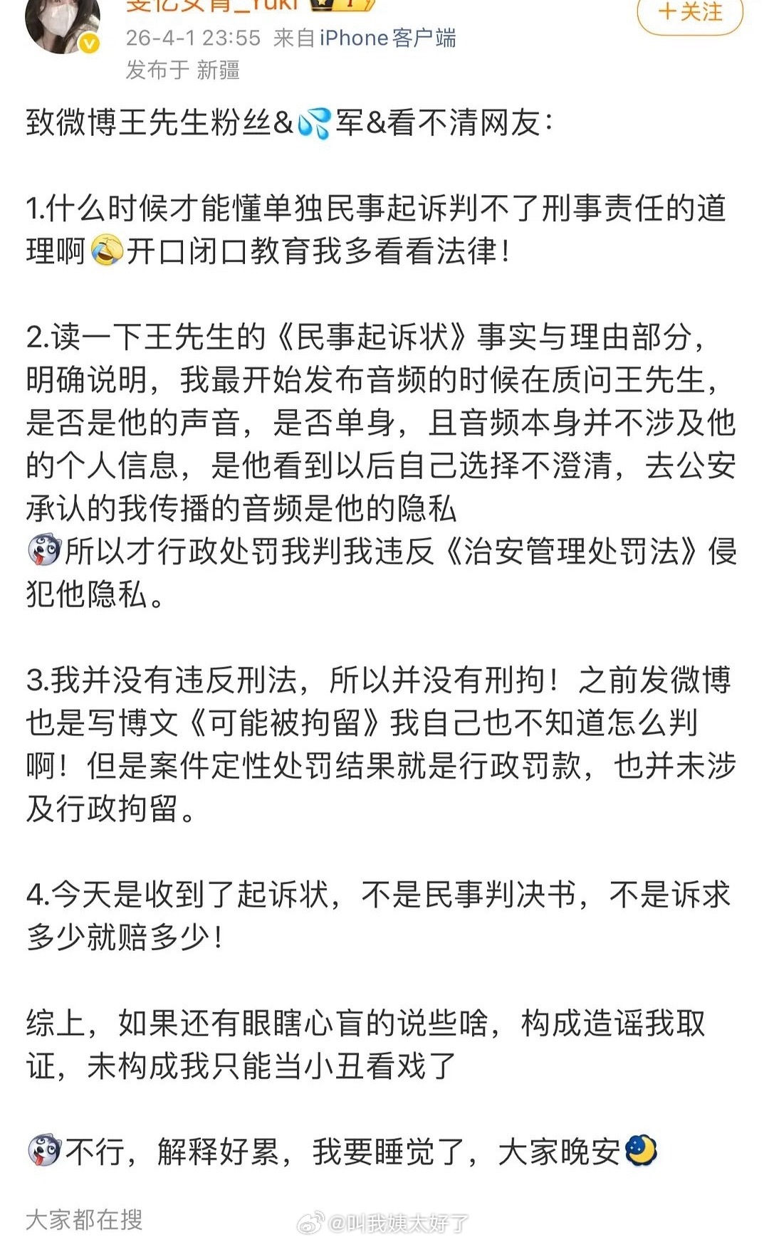发布王鹤棣录音的当事人发文了，所以是没有赔偿？🤔 